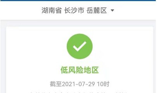 长沙市属于什么风险地区 低风险区域有哪些 长沙市属于什么风险地区 低风险区域有哪些