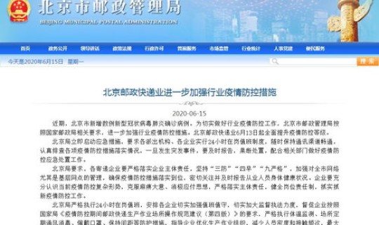 北京快递员疫情防控要求 北京邮政快递员招聘 北京快递员疫情防控要求 北京邮政快递员招聘