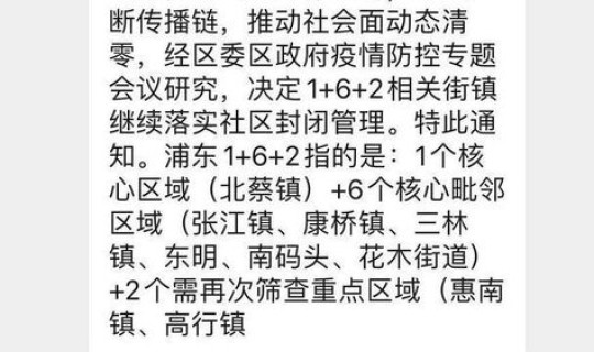 上海封闭管理最新通知今天？上海浦东最新封闭通知