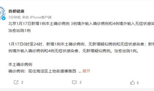 北京新增三例确诊病例详情？北京确诊病例最新情况