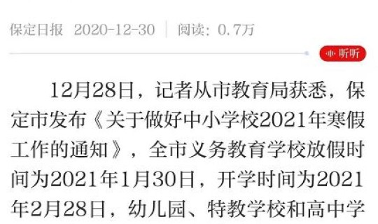 河北开学时间确定了吗，开学时间