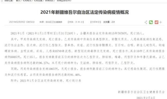 新疆最新疫情情况 最新消息今天	，传染病最新情况