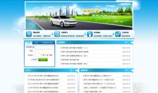 北京申请小客车摇号需要什么资料 天津市小客车摇号官网