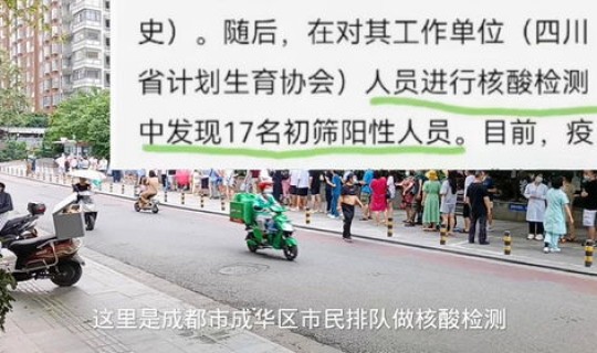 成都最新情况疫情 疫情爆发 成都最新情况疫情 疫情爆发