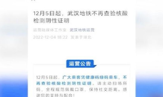 武汉地铁需要核酸检测吗现在，武汉地铁免费乘车新政策