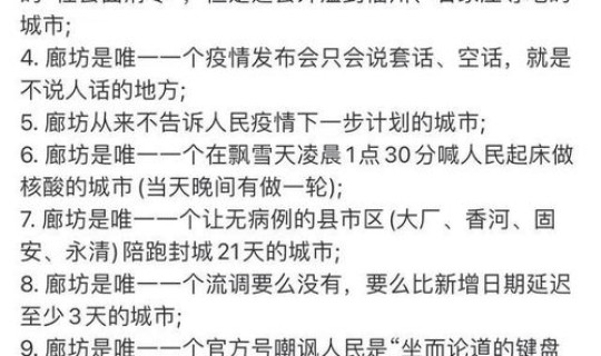 廊坊什么时候解封 解封时间