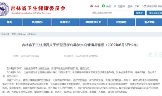 吉林新增本地确诊1例是哪里，吉林最新消息今天新增