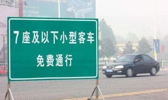 节假日高速公路免费车辆范围(节假日高速免费车型有哪些)