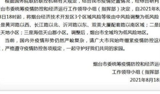 山东中低风险地区查询最新，山东是高风险还是低风险地区