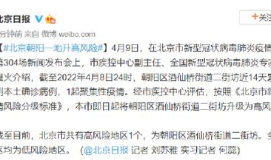 朝阳区是高风险还是低风险？北京朝阳区是高风险地区吗