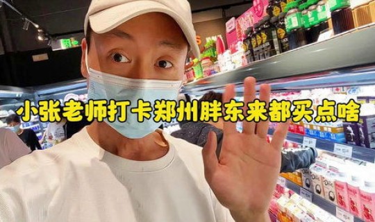 郑州胖东来超市营业时间，郑州胖东来三个店地址