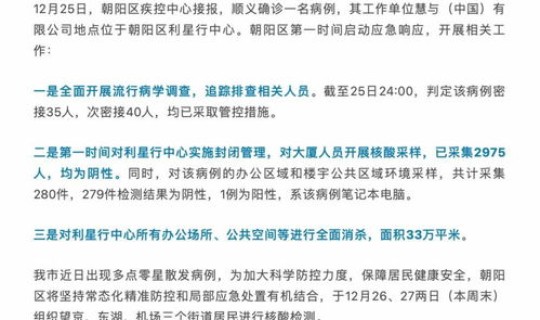 北京朝阳区两例病例 朝阳区出现一例在啥地方