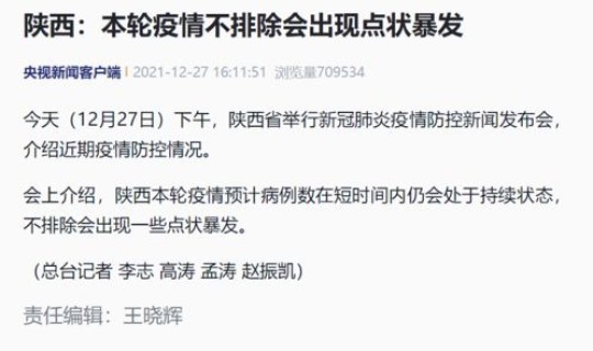 西安防疫情最新消息？西安疫情防控最新提示