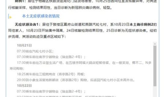 南京新增本土确诊病例?南京病例最新情况 南京新增本土确诊病例?南京病例最新情况