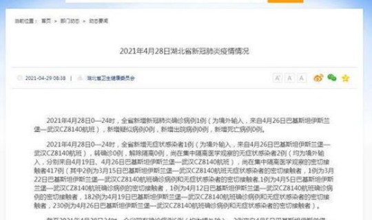 湖北新增1例本土病例？湖北出现了什么病毒