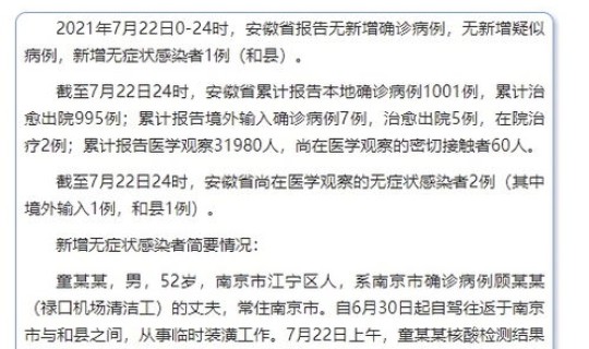 安徽1例是哪里的病例啊(安徽一例感染者在哪)