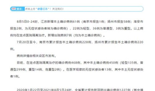 江苏新增本土确诊1例(江苏新增本土病例今日)