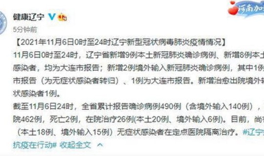 辽宁最近有本土有新增吗？今天辽宁有新增病例吗