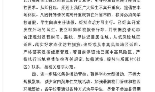 重庆疫情防控最新政策公告查询？重庆疫情防控最新规定