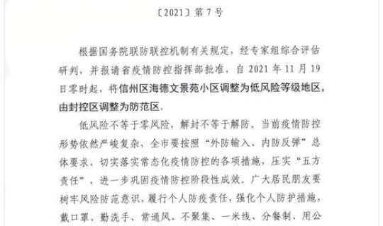 上饶疫情最新通告，新疫情通告