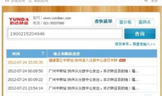 韵达快递公司什么时候停运，韵达快递运输时间