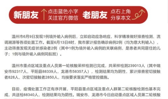 浙江今天最新疫情消息(浙江最新疫情通报)