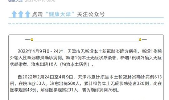 天津新增4例无症状感染者(天津现在感冒的人多吗) 天津新增4例无症状感染者(天津现在感冒的人多吗)
