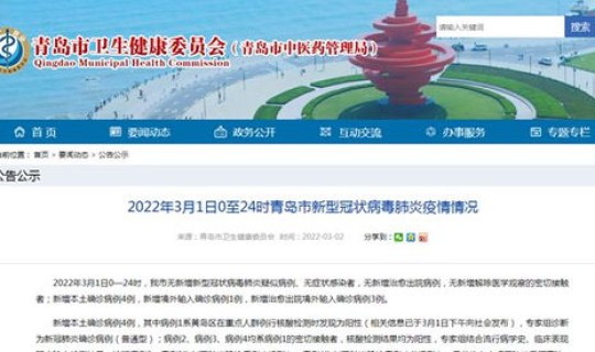 青岛新增2例本土？青岛又出现2例