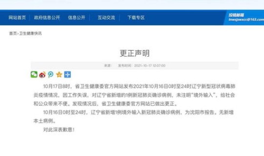 20日辽宁新增病例，辽宁省卫健委最新发布