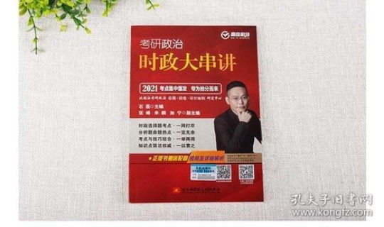 考研疫情时政？2021考研政治