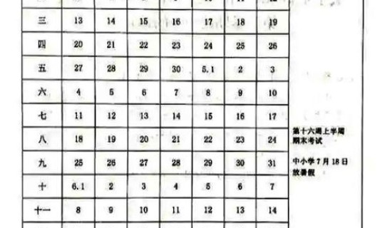 21年的放假时间，2020年暑假放假时间