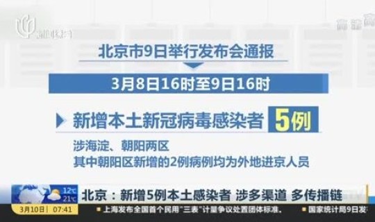北京新增3例本土感染者是哪里的 北京现在有什么病毒感染
