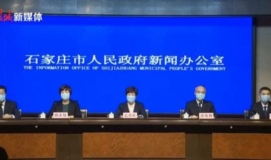 石家庄最新疫情资讯发布，最新疫情