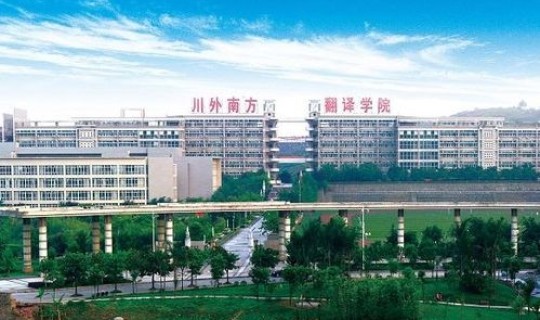 广州外国语大学是一本还是二本？(广外属于一本还是二本)