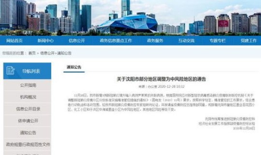 沈阳变为中风险地区 沈阳新增3地升为中风险