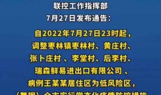 菏泽解除疫情管控通知？疫情防控措施
