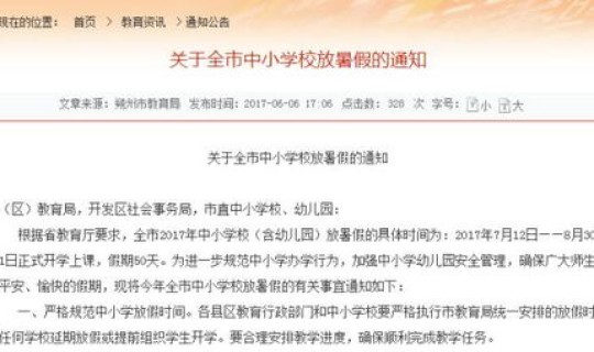 莆田疫情学校调整暑假 莆田学校放假安排最新通知