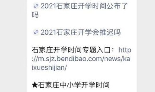 石家庄到底什么时候解封啊(河北什么时候解封)