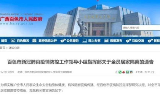 广西百色疫情隔离通知 2022广西百色疫情解封最新消息广西百色解封需要几天