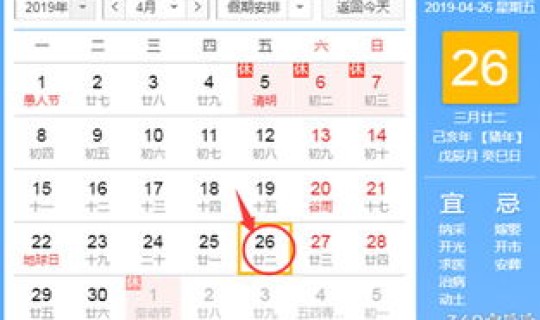 10月26号黄历 宜忌查询(10月26日黄道吉日查询)