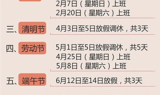 清明假期2021放假几天啊 2021年元旦
