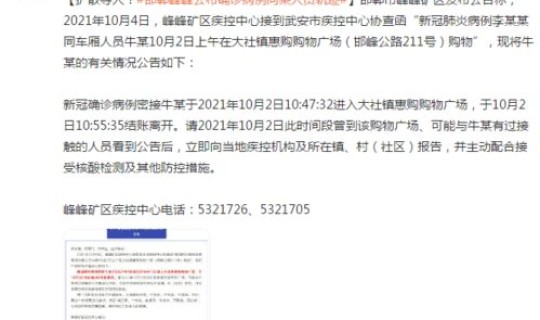 今日确诊轨迹公布 怎样查确诊人员轨迹