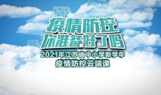 江苏疫情最新发布情况，江苏2021年几次疫情
