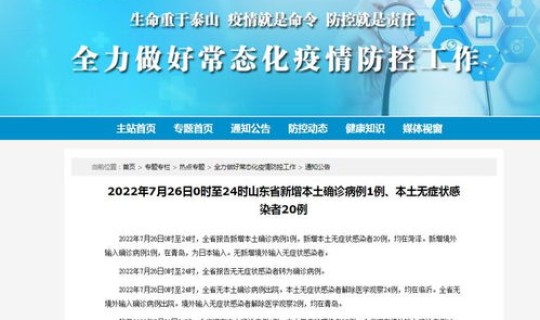 山东新增一例本土，山东新增本土确诊1