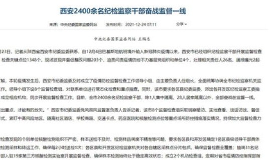 陕西省西安市最新防疫？西安防疫最新通知