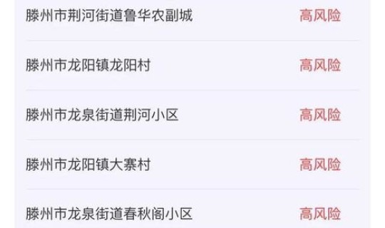 枣庄疫情最新消息名单，枣庄疫情最新情况