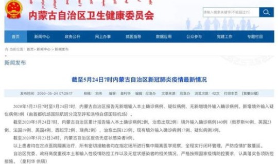 呼和浩特新增4例阳性感染者是哪里的 11月4日内蒙古新增本土确诊病例75例