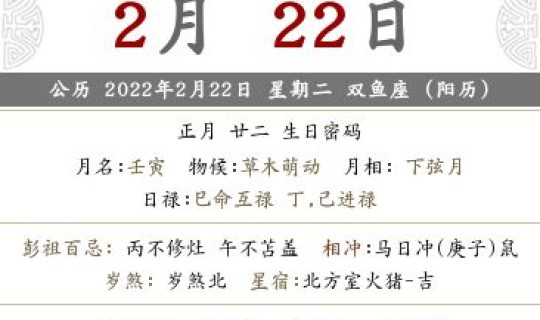 2o21年4月2日黄历(2024年正月初三是黄道吉日吗)