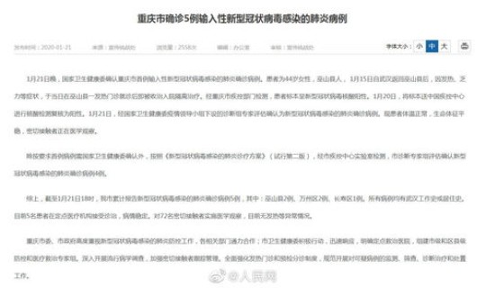 重庆什么时候解除疫情，重庆最近病毒情况