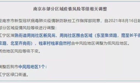 南京疫情解封前大事件(南京全面解封时间)